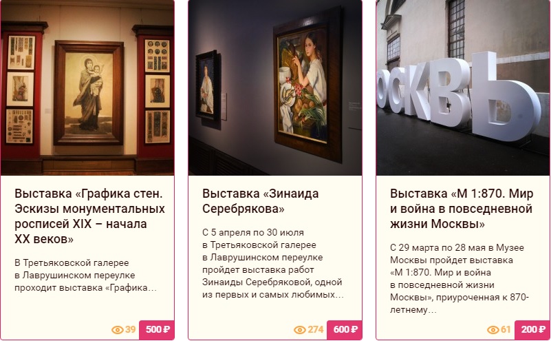 Выставки в Москве сегодня