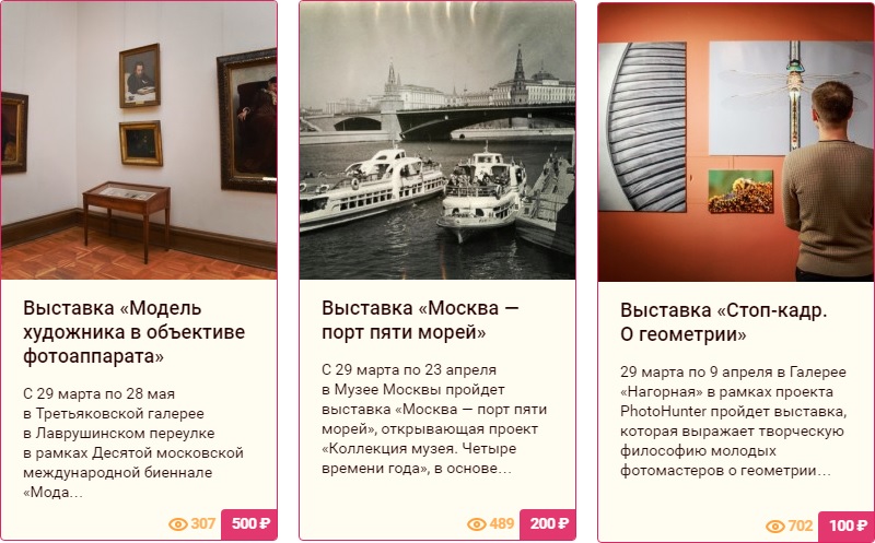 Выставки и экспозиции ? Сегодня Выставки в Москве